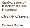 ������� Orphus